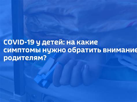 Какими симптомами следует обратить внимание родителям