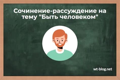 Каким должен быть вышколенный человек?