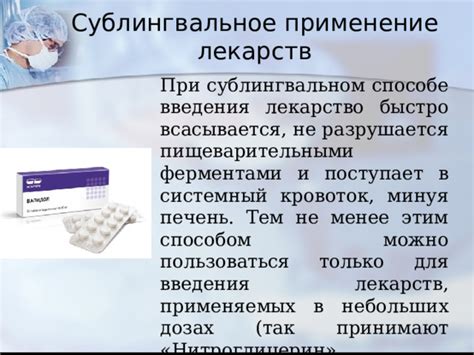 Каким образом выполняется сублингвальное принятие лекарств