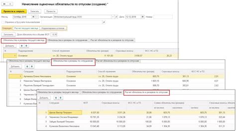 Каким образом использовать резерв отпуска?