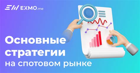 Каким образом определяется стоимость на спотовом рынке?