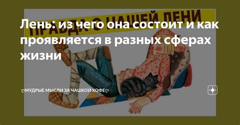 Каким образом пресмыкание проявляется в разных сферах жизни?