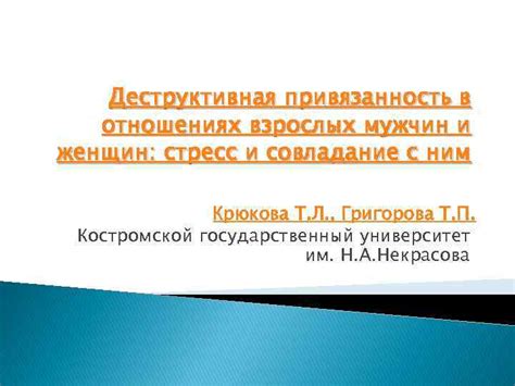 Каким образом развивать и укреплять эмоциональную привязанность во взрослых отношениях