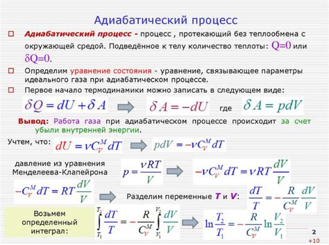 Какова сущность адиабатического процесса