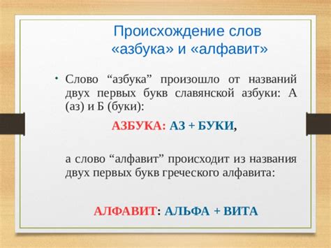 Каково происхождение слова "стигал"?