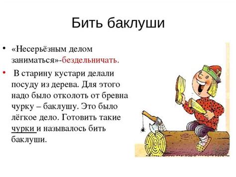 Каково происхождение фразы "с толку сбила"?