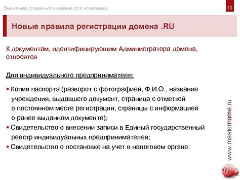 Каковы обязанности администратора доменного имени?