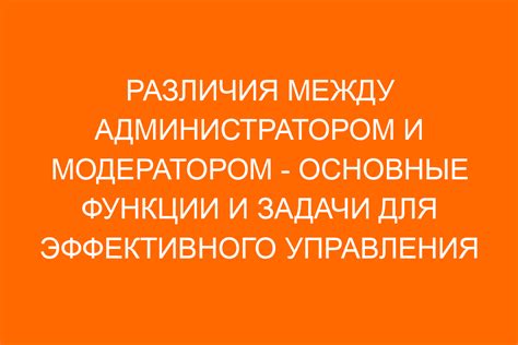 Каковы основные функции модератора?