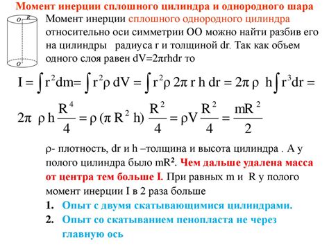 Каковы особенности сплошного цилиндра?