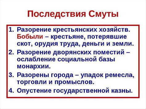 Каковы последствия