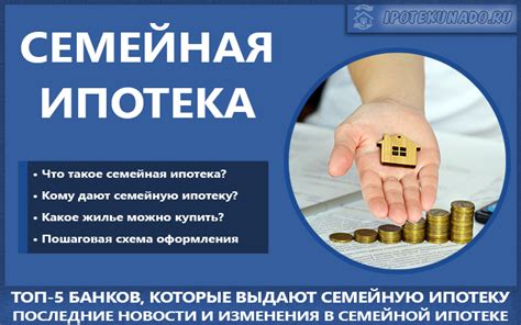 Каковы условия предоставления семейной ипотеки?