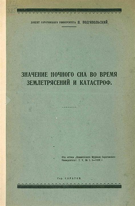 Каковы эмоции, вызываемые видением личной могилы во время ночного сна?