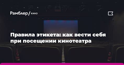 Каковы эмоции, передаваемые во сне о посещении кинотеатра?