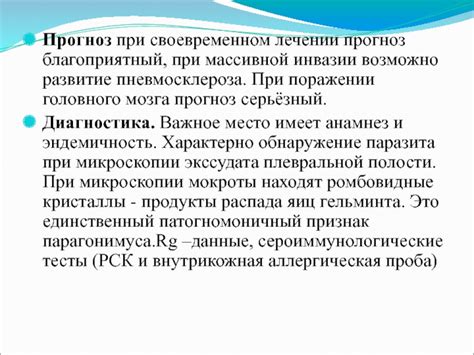 Каков прогноз заболевания при своевременном лечении?