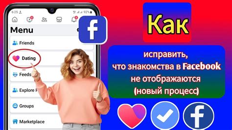 Каков процесс знакомства?