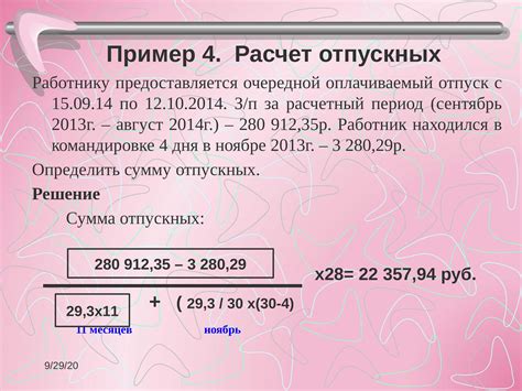 Каков размер фонда начисления отпускных для воспитателей дошкольных учреждений?