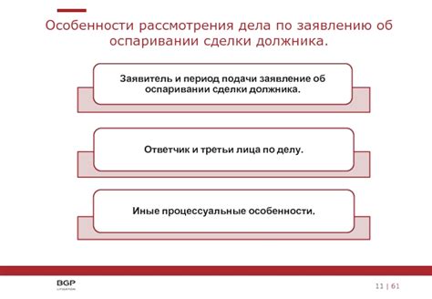 Какое влияние имеет завершение рассмотрения дела на должника?