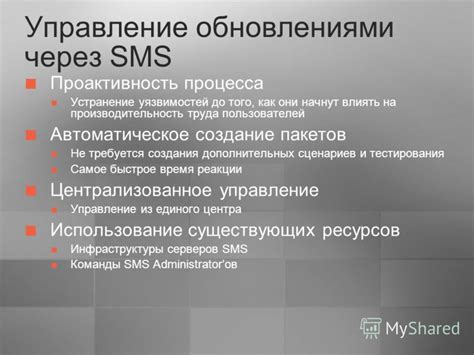 Какое влияние оказывает отсутствие пакетов SMS на пользователей