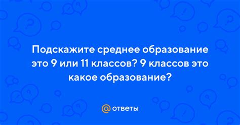 Какое влияние оказывает среднее образование?