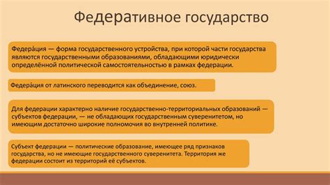 Какое влияние оказывает федеративное государство на стабильность России?