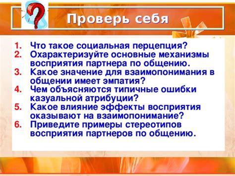 Какое значение имеет "не спешивай" в общении с людьми?