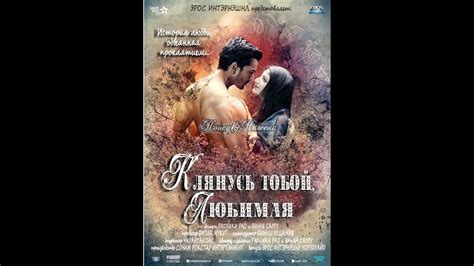 Какое значение имеет выражение "Клянусь тобой" в культуре