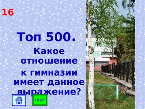 Какое отношение имеет это выражение к детям?