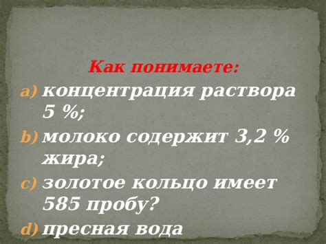 Какое преимущество имеет 2% концентрация?