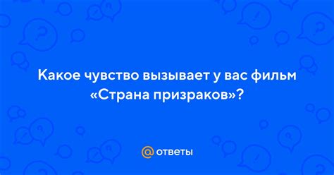 Какое чувство вызывает "крипово"?