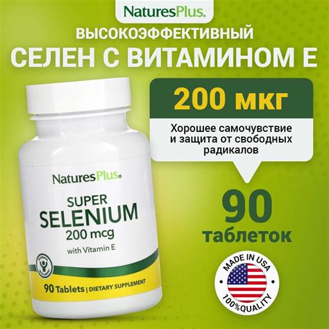 Какой селен iherb подходит для взрослых?