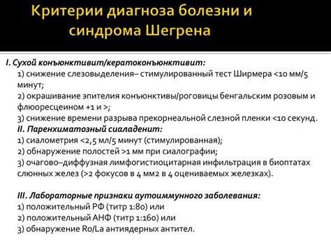 Какой специалист проводит диагностику синдрома Шегрена?