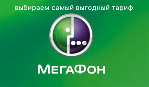 Какой тариф "Мегафон" подходит для любителей звонков