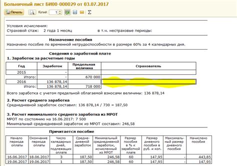 Какую роль играет средний заработок при начислении больничного?