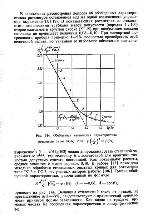 Какую роль играет статическая характеристика в системах?