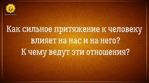 Как "повадно" влияет на нас и наши отношения?