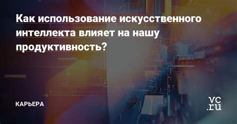 Как "понежить" влияет на нашу продуктивность и творческое мышление?