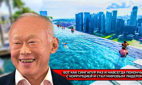 Как Сингапур стал мировым лидером по уровню жизни и благосостоянию?