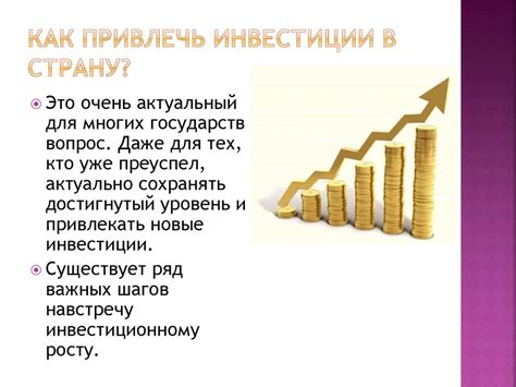 Как ЭГП влияет на инвестиции в страну