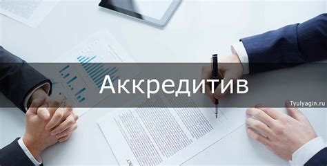 Как аккредитив авизован способствует увеличению объемов торговли?