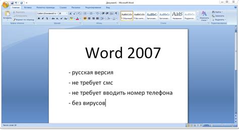 Как активировать Ворд и избежать проблем?