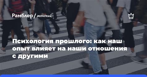 Как ате даф влияет на наши отношения и коммуникацию