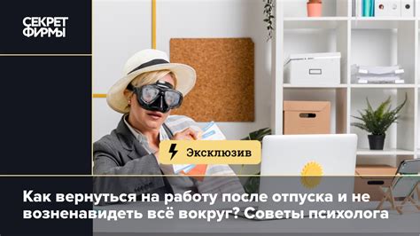 Как вернуться на работу после отстранения?