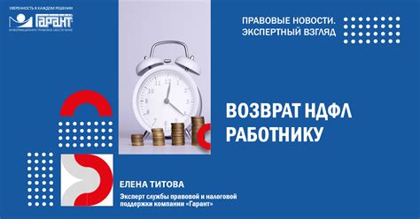 Как вернуть излишне удержанный НДФЛ: пошаговое руководство