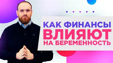 Как влияет на финансовое положение