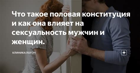 Как влияет сексуальность на жизнь человека?