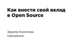 Как внести свой вклад в создание добра