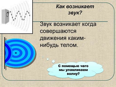 Как возникает взрывной звук?