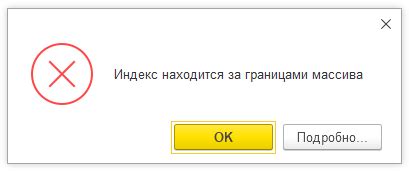 Как возникает ошибка с индексом за пределами массива?