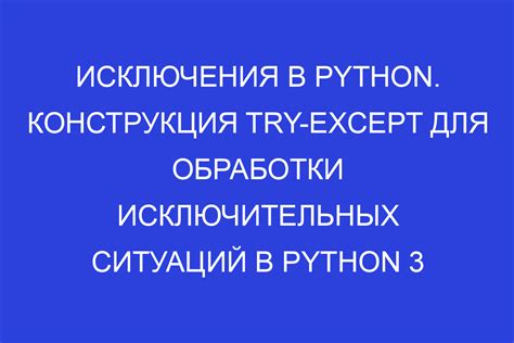 Как возникают исключения?