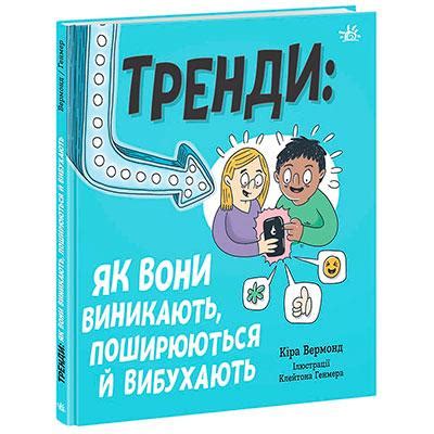 Как возникают тренды?